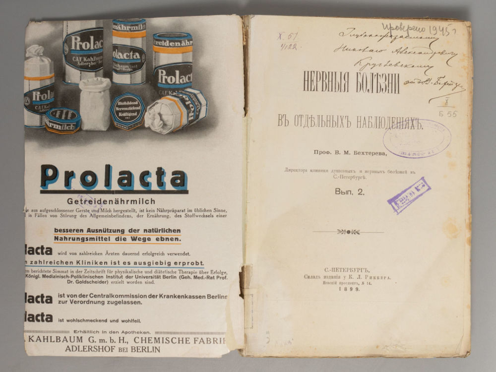 [Автограф] Бехтерев В.М. Нервные болезни в отдельных наблюдениях. Выпуск 2. – [Казань] СПб., 1899. 