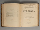 [Автограф] Короленко В.Г. Очерки и рассказы. В 3-х книгах. СПб., 1899-1902. Короленко В.Г. Изображение - 3