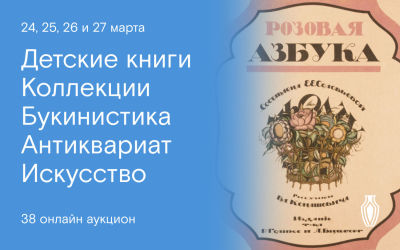 Северный аукционный дом