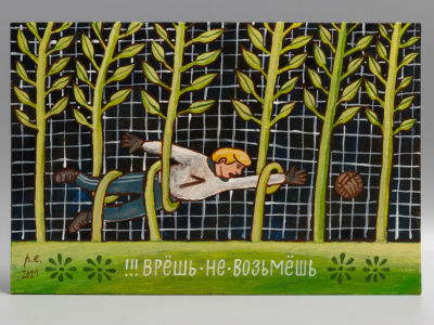 Родионов Е. Врешь - не пробьешь. 2021. Холст на картоне, темпера, акрил. Размер 20х30 см. 