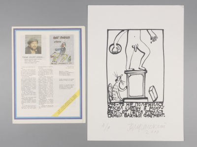 Флоренский А. Олег Григорьев. Эстамп + книжка-раскладушка. "Кто-то не поленился..." 2009. 