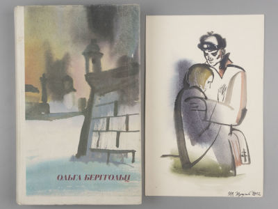 ГАВ Траугот. Прощание ленинградцев. Ольга Берггольц. 2002. Бумага, акварель, белила. Размер, 25 
