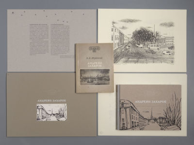 Чемакин И. Адмиралтейство А.Захарова. Альбом из 8 эстампов. 2017. Литография. Размер 21х30 см. 