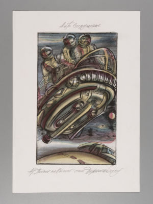 Домашенко Н. Пикник на обочине. 2000. Офорт, акварель. Размер 16х9,5 см. Размер листа 22х15 см. 