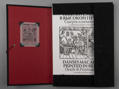 Пляски смерти в высокой печати. Коллективный livre d’artiste. Тираж 10 шт. В футляре из 
