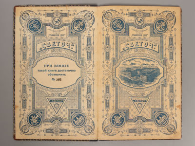 Чистая бухгалтерская тетрадь. Дебет-кредит. Государственная фабрика &laquo;Светоч&raquo;. 1920-е гг. 49 