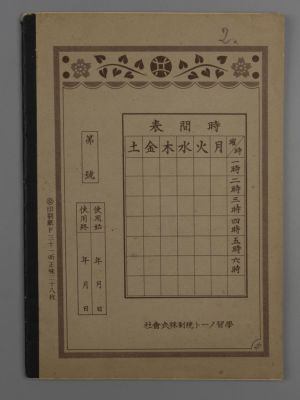 Тетрадь для записей (блокнот). Китай. Сер. ХХ в. Размер 21х14,8 см. Блок с листами чистый. 
