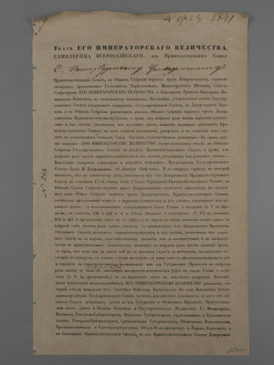 Указ Николая I от 4 февраля 1841 г. О сроке для избрания рода жизни церковнослужителям и их 
