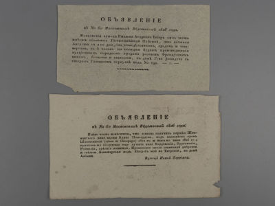 Реклама. Объявления Московских ведомостей о продаже элитного алкоголя. 2 шт. 1826 г . Размер 