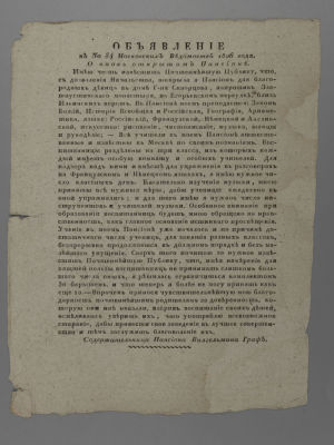 Реклама. Объявления Московских ведомостей об открытии Пансиона для благородных девиц 1826 г . Ра 