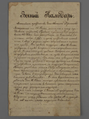 Вечный календарь. Рукописный дневник на 10 листах. Начало ХХ в. Размер 17.5х11 см. 10 листов с 