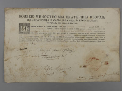 Екатерина II. Грамота о жаловании очередного офицерского чина. 1770 г. Размер 21х32.5 см. 