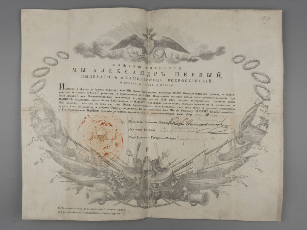 [Автограф кн. Волконский] Александр I. Грамота о жаловании очередного офицерского чина. 1819 г. Р 