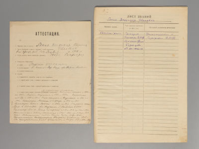 [Архив капитана 1 ранга В. И. Лепко] Биографические материалы. Два биографических документа 