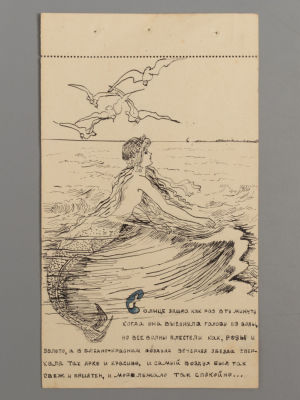 [Архив капитана 1 ранга В. И. Лепко] В. И. Лепко. Рисунок &laquo;Русалка&raquo;. 1926. &laquo;Русалка&raquo;. Рисунок. 