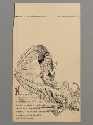 [Архив капитана 1 ранга В. И. Лепко] В. И. Лепко. Рисунок &laquo;Бабушка русалки&raquo;. 1926. &laquo;Бабушка 