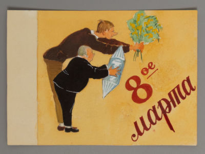 [Архив капитана 1 ранга В. И. Лепко] В. И. Лепко. Рисованная открытка к 8 марта. 1920-е гг. Рисо 