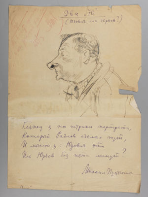 [Автограф Пустынина Мих.] Радлов Н. Два "Ю" Карикатура с эпиграммой. 1920-е гг. Бумага, тушь. Раз 