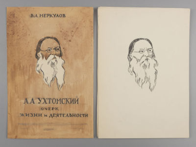 Габе М. Макет книги. Меркулов Вл. А.А. Ухтомский. Очерк жизни и деятельности. XX в. Бумага 
