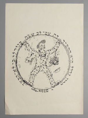 [Иудаика]. Н\х. Мир Марка Шагала. 1960-е гг. Литография. Размер листа 41,7х29,5 см. Размер 