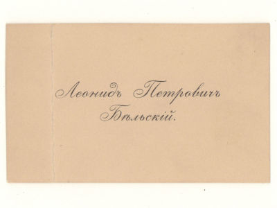 Визитка. Бельский Леонид Петрович. Русский поэт, писатель. Рубеж XIX-XX вв. Размер 55х93 мм. 