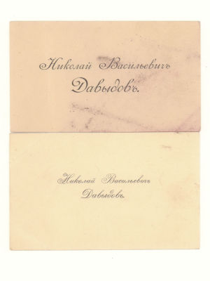 Визитка. Давыдов Николай Васильевич. Писатель, мемуарист, профессор. Рубеж XIX-XX вв. 2 шт. Разм 