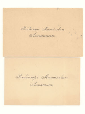 Визитка. Лопатин Владимир Михайлович. Председатель О-ва взаимопомощи русских художников. Рубеж 