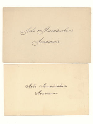 Визитка. Лопатин Лев Михайлович. Русский философ, психолог, профессор Московского университета. 