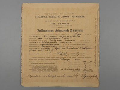 Предварительное свидетельство. Страховое общество "Якорь" №1217113 за 1918 г. Размер 29х27 см. 