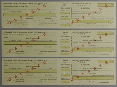 Чековая книжка Сбербанка СССР. ОБРАЗЕЦ 1987 г. 3 листа. Размер листа 7,5х32 см. Хорошее состояние.