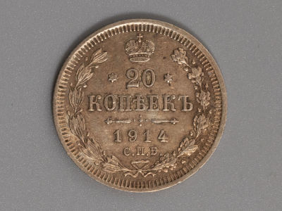 20 копеек 1914 ВС. Серебро. XF. Состояние XF. Патина.