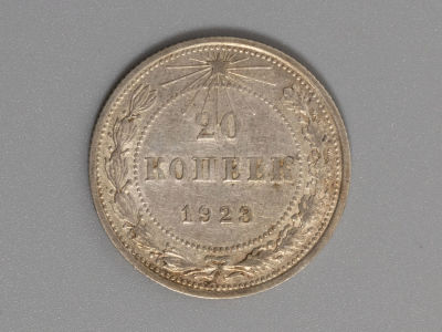 20 копеек 1923 Серебро. XF+. Состояние XF+.