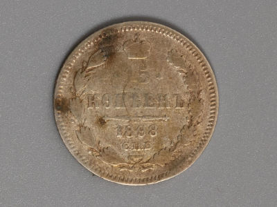 15 копеек 1898 АГ Серебро. F. Состояние F.