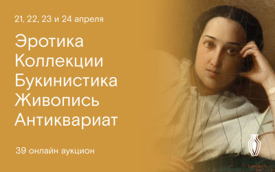 Северный аукционный дом