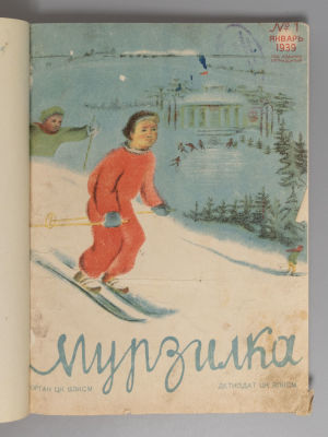 [5 выпусков] Мурзилка. №№ 1-2, 6-7, 9 за 1939 год. Ежемесячный журнал для детей. Мурзилка. №№ 