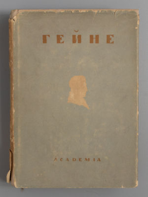 [Из архива Нины Гернет] [Автограф переводчицы] Гейне Г. Полное собрание сочинений. Том 9. 