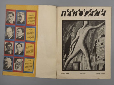 Красная панорама. № 23 за 1929 год. Иллюстрированный общественно-политический и 