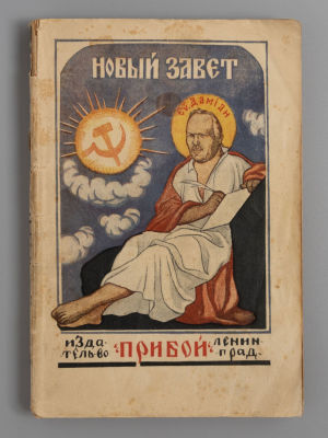 Бедный Д. Новый завет без изъяна евангелиста Демьяна. Л., 1925. Бедный Д. Новый завет без 