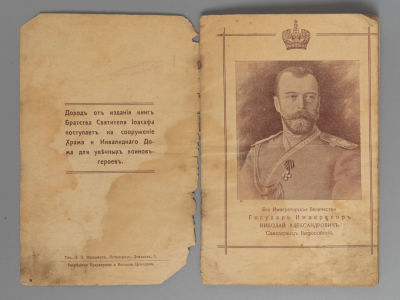 [Альбом портретов] Российский императорский дом. Пг., 1915. Российский императорский дом. Пг.: 