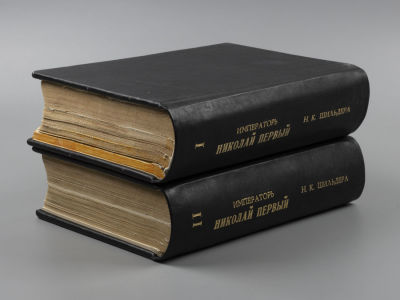 Шильдер Н.К. Император Николай Первый, его жизнь и царствование. В 2-х томах. СПб., 1903. Шильде 