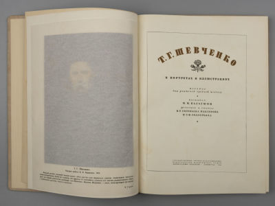 Калаушин М.М. Т. Г. Шевченко в портретах и иллюстрациях. – Л., 1940. Калаушин М.М. Т. Г. 