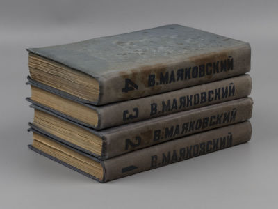 Маяковский В.В. Собрание сочинений. В 4-х томах. М., 1936. Маяковский В.В. Собрание сочинений. 