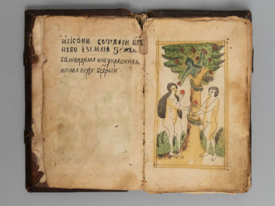 Иллюстрированные и рукописные выдержки из синодика. Первая половина XIX в. (?). – 25 л. илл. 