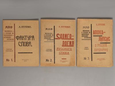 [3 книги МАФ по &laquo;сдвигологии&raquo;] Крученых А.Е. 1) Фактура слова. 2) Сдвигология русского стиха. 