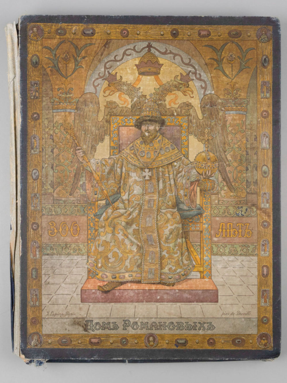 [Альбом портретов и снимков] К трехсотлетию царствования Дома Романовых. Париж-СПб., 1913. К 