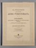 [Альбом портретов и снимков] К трехсотлетию царствования Дома Романовых. Париж-СПб., 1913. К Изображение - 3