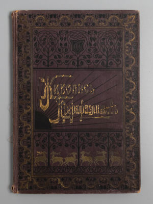Бэт П. Живопись прерафаэлитов за все время ее существования. СПб., 1900. Бэт П. Живопись 