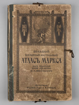 Большой всемирный настольный атлас Маркса. СПб., 1910. Большой всемирный настольный атлас 