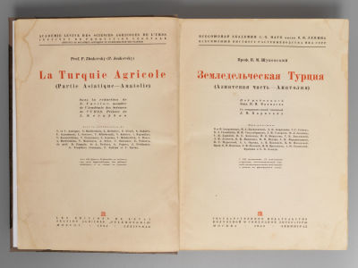 Жуковский П.М. Земледельческая Турция. (Азиатская часть - Анатолия). М.-Л., 1933. Жуковский 