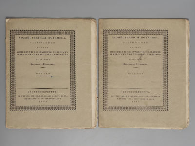 Щеглов Н.П. Хозяйственная ботаника. Тетради 2 и 3. СПб., 1825. Щеглов Н.П. Хозяйственная 